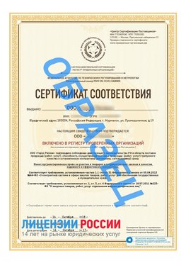 Образец сертификата РПО (Регистр проверенных организаций) Титульная сторона Прокопьевск Сертификат РПО